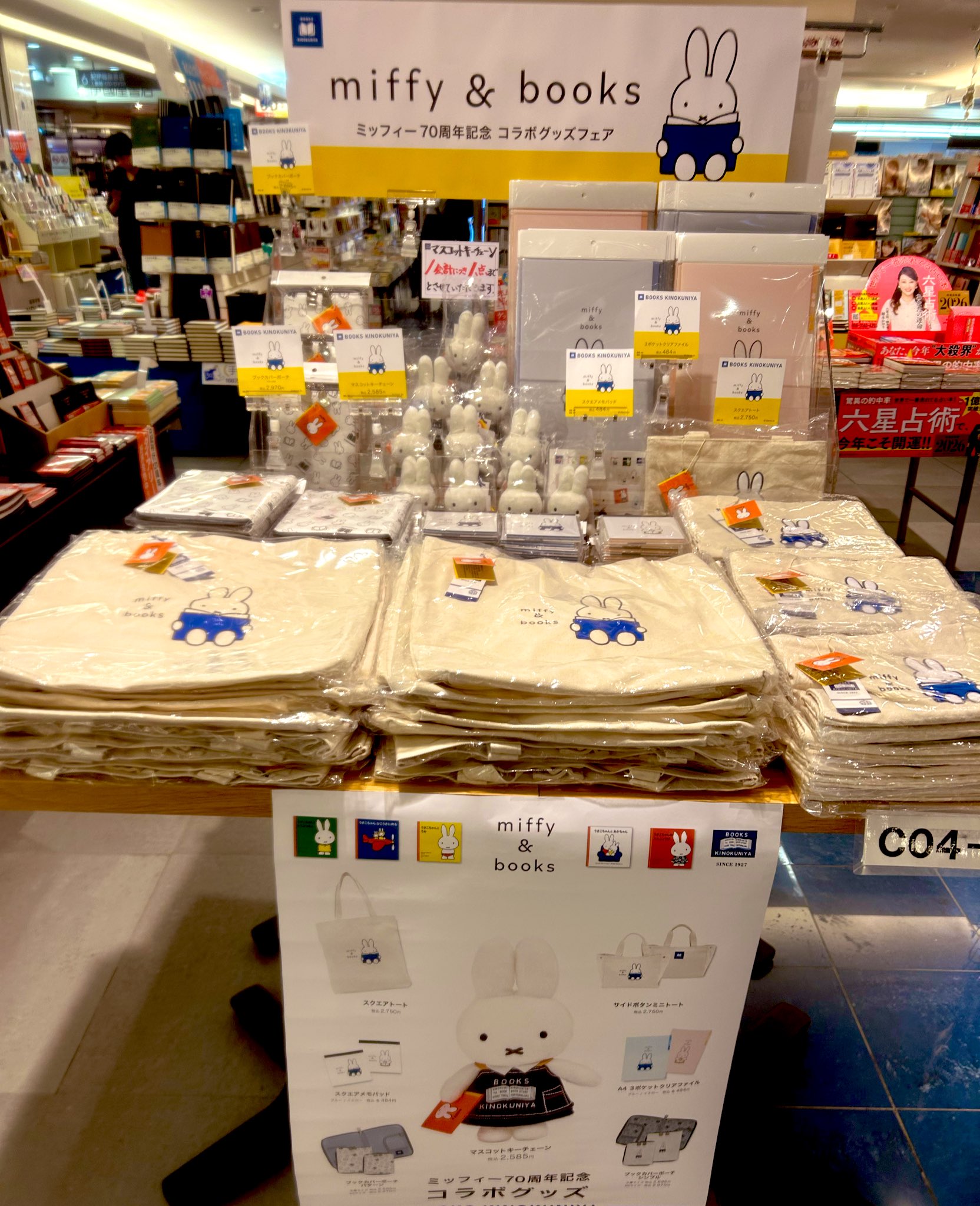 紀伊國屋書店×ミッフィー　トートバッグ&マスコットキーチェーンセット 紀伊國屋書店×ミッフィー トートバッグ&マスコットキーチェーン