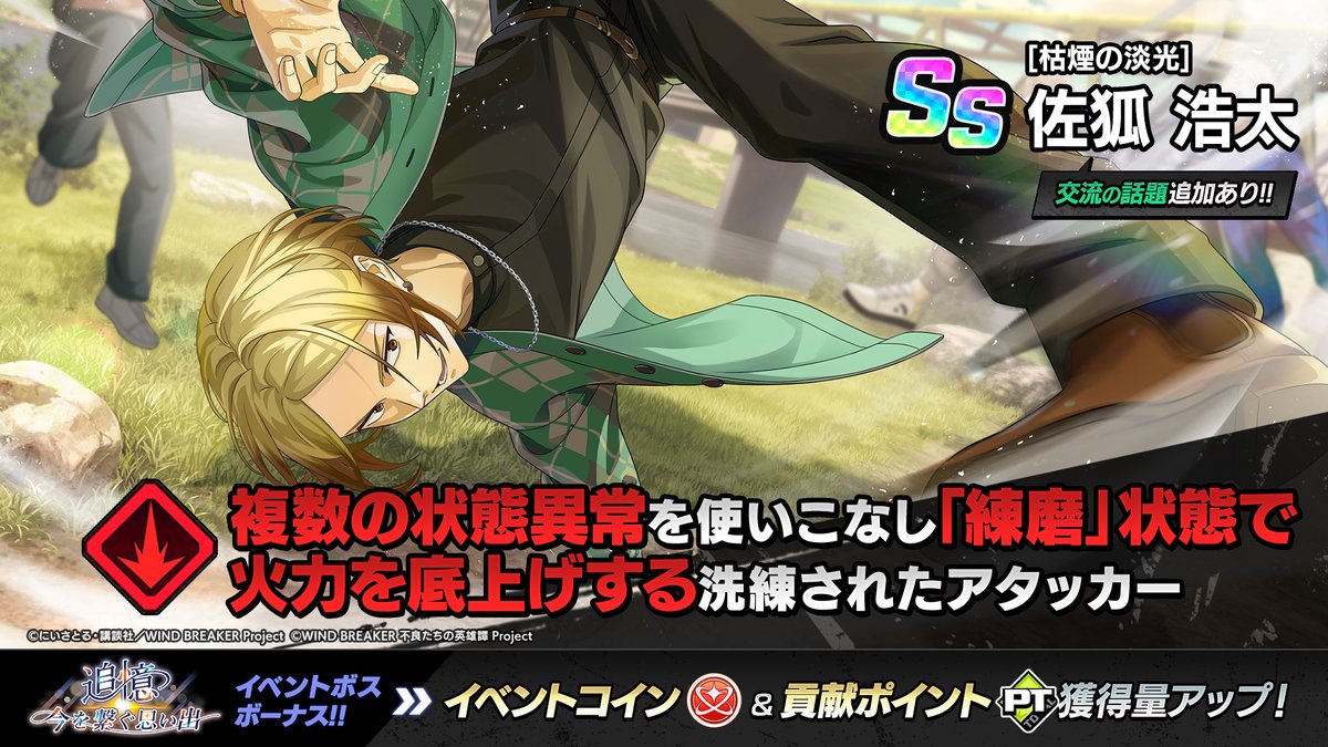 ウィンヒロ『WIND BREAKER 不良たちの英雄譚』公式 on X