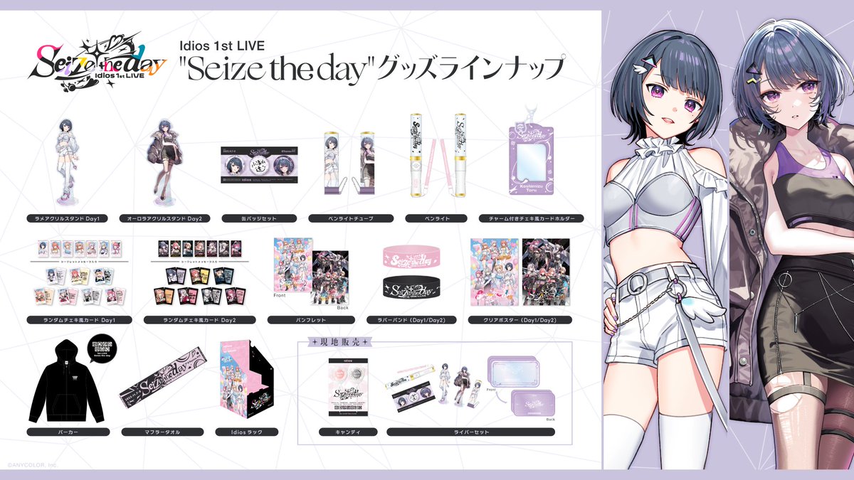 ライバーセット Idios 小清水透 LIVE にじさんじ 1st