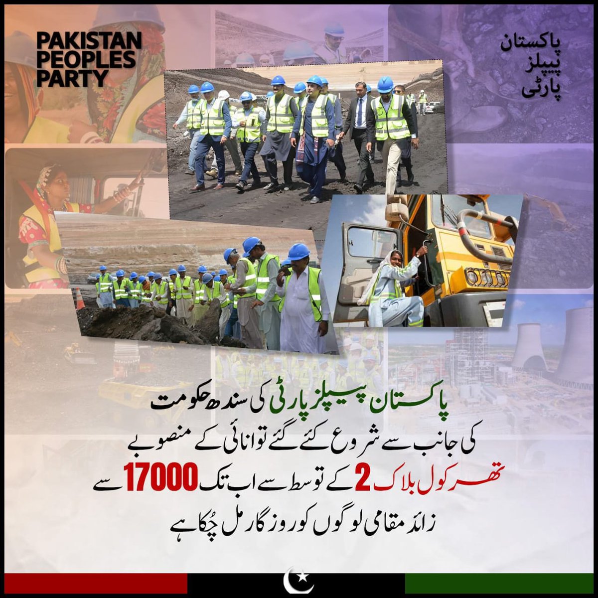 ppp_rasheed's tweet photo. Lighting lives, creating jobs, and strengthening the nation —
Thar Coal shows Sindh leading the way. ⚡💚
#HumSabKaSindh #TharCoal #EnergyForProgress https://t.co/4xwSJsSarA