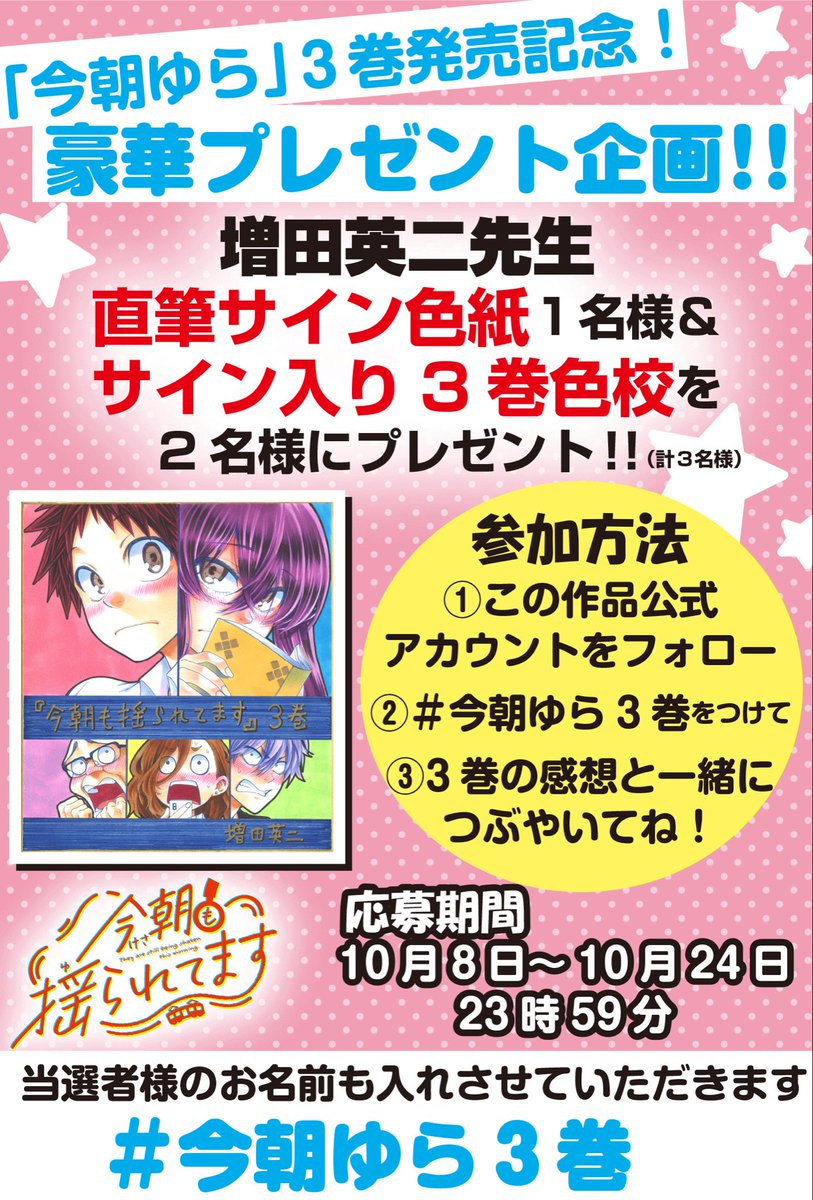 増田英二@10月8日「今朝も揺られてます」第3巻発売！ on X