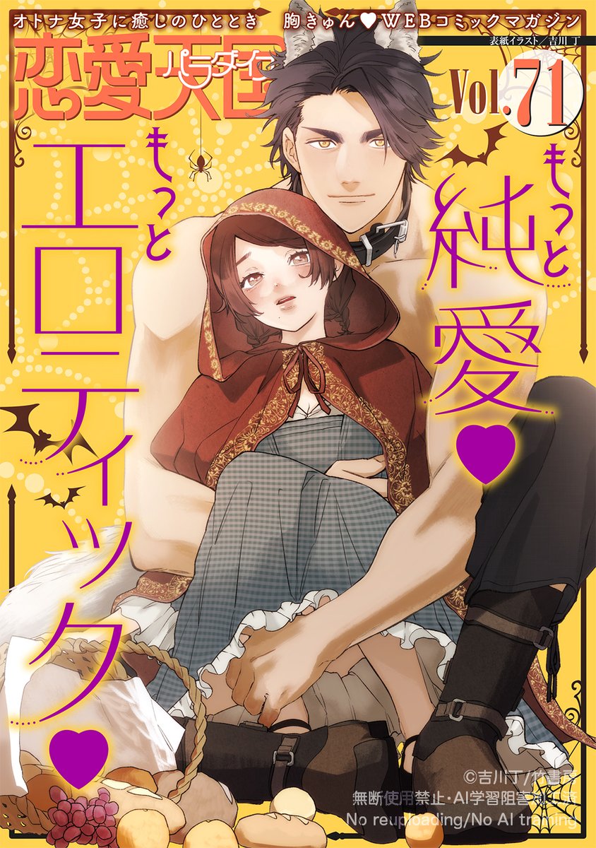 恋愛天国編集部 tweet media