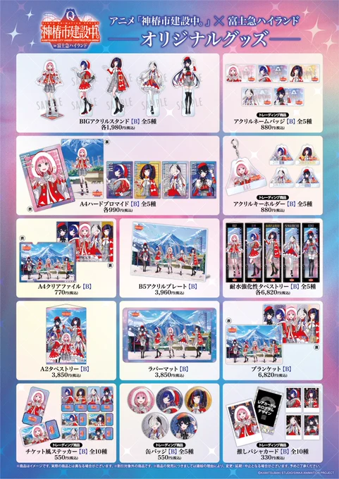 富士急ハイランド【公式】 on X: 