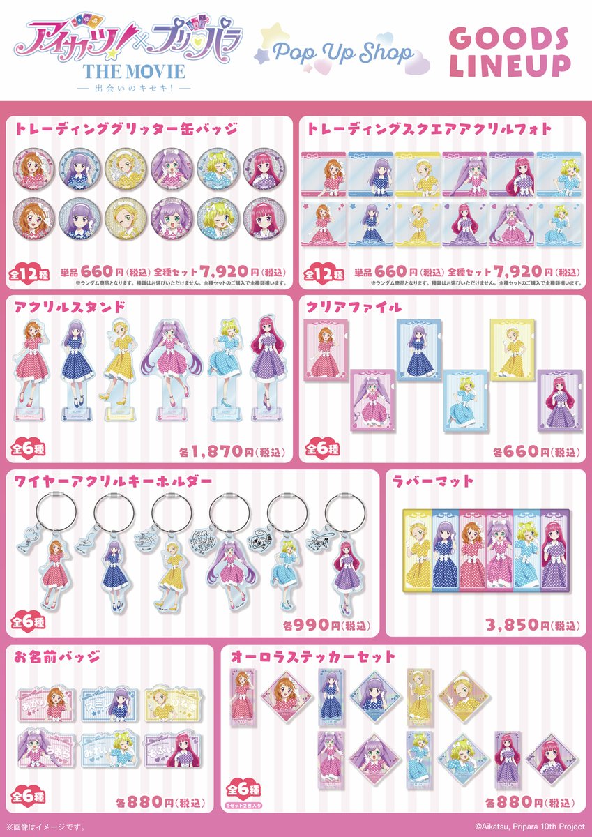 アイカツ　被りなし　157枚　まとめ売り アイカツ 被りなし 157枚 まとめ売り - メルカリ