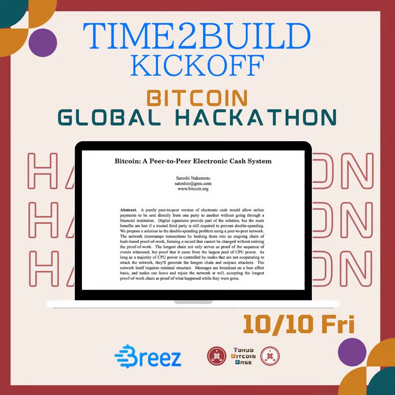 TBB_JP's tweet image. ビットコイン グローバルハッカソン
Time2Build Kickoff

📅10/10（金）19:00–21:00
📍Tokyo Bitcoin Base
💰参加無料

Breez × TBB 共同開催
Breez SDKの仕組み/導入を学び
グローバル・ハッカソンの始め方を一気に把握！
詳細・予約は👇
x.com/TBB_JP/status/…