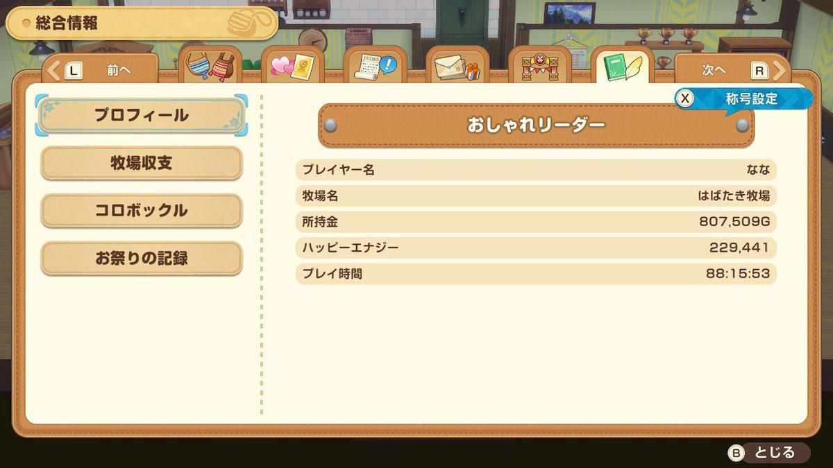 牧場物語🌱
世界のバザール到達🥳エンディング迎えました✨2年目春でプレイ時間88時間！
まだまだやる事たくさんなので100時間は余裕で超えそうかな？
牧物ほんっと楽しくて時間泥棒されてる笑
アプデもきて新要素追加されたようだしまだまだ楽しむ😊