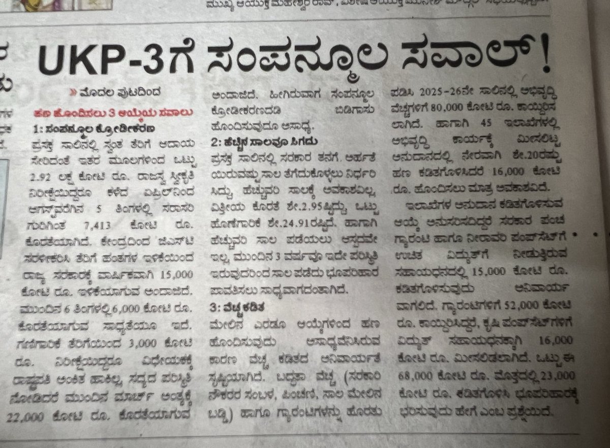 RupayiRaja's tweet photo. UKP-3 Land Acquisition Update 💰🚜
Funds are being mobilised across various departments— covering land acquisition, rehabilitation, and infrastructure readiness.
Momentum building up for Upper #KrishnaProject Phase-3 https://t.co/1GdcLQvKug