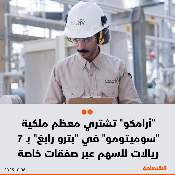 نفذت أرامكو و سوميتومو صفقات خاصة بموجبها تشتري الأولى 60% من ملكية الأخيرة في بترورابغ خلال تعاملات تاسي اليوم. إجمالي الصفقة 2.6 مليار ريال توزعت على 376 مليون سهم ب 7 ريالات للسهم، في أول إجراء لإتمام رفع رأس المال بعد موافقة الجمعية 