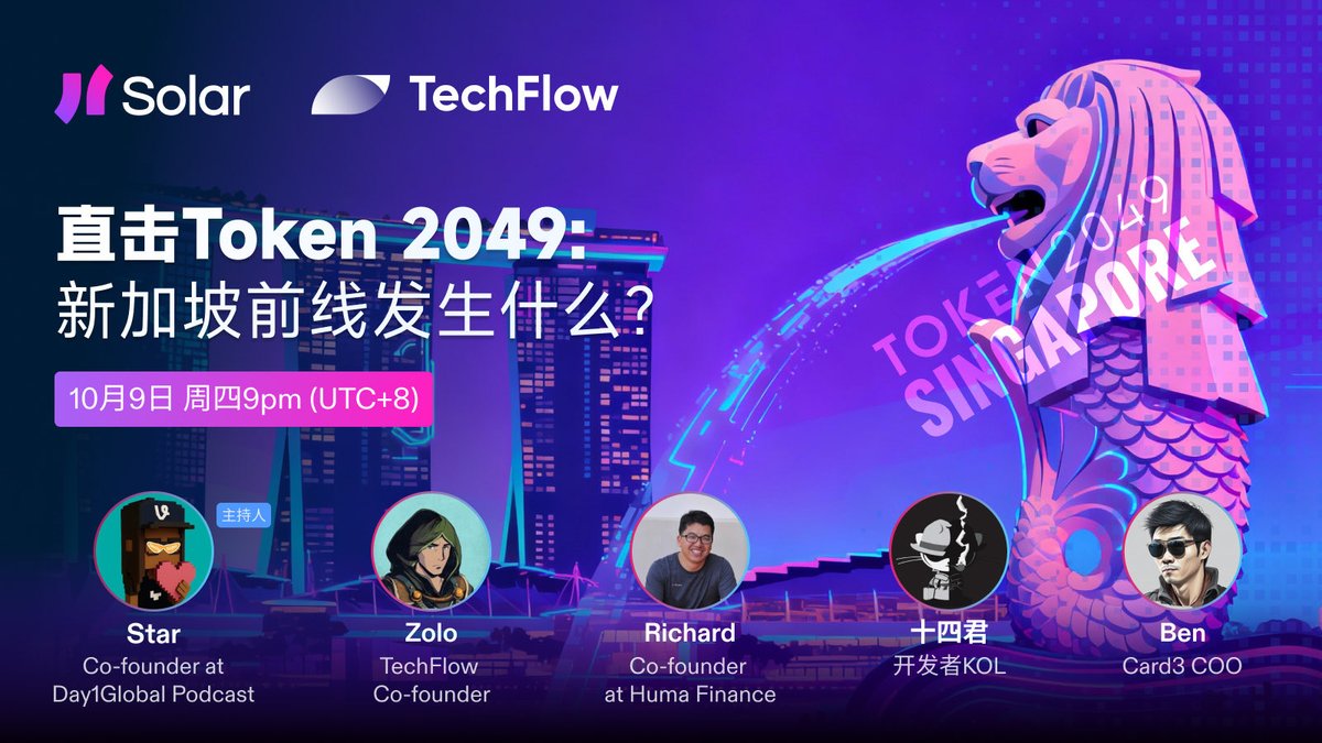 🎙️Solar收音台：直击Token 2049 - 新加坡前线发生什么？

⏰10月9日周四 9pm HKT