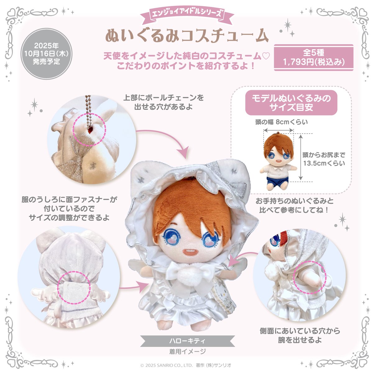 サンリオエンジョイアイドルシリーズ【公式】 (@sanrioenjoyidol