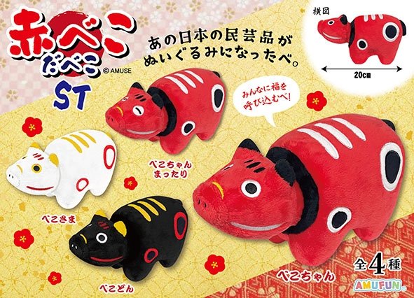 AMUSE_japan's tweet photo. ≪10月の新商品≫
★赤べこだべこ★

福島県・会津地方に伝わる
幸運の赤べこがぬいぐるみになりました！
本物みたいな形状と
和風なカラーリングがポイントです♪
赤べこパワーで厄をふっとばして
福を呼び込もう！✨
https://t.co/HpE7ctemtw

#AMUFUN #AMUSE新商品
#赤べこだべこ https://t.co/YruWUhXdXy