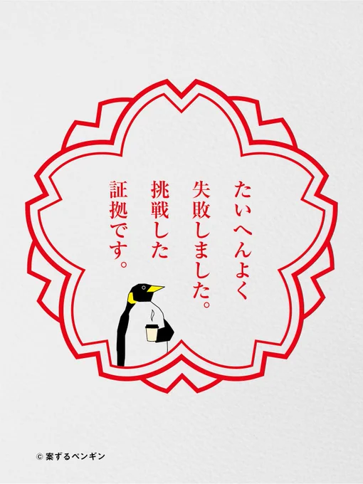 えらい。 
