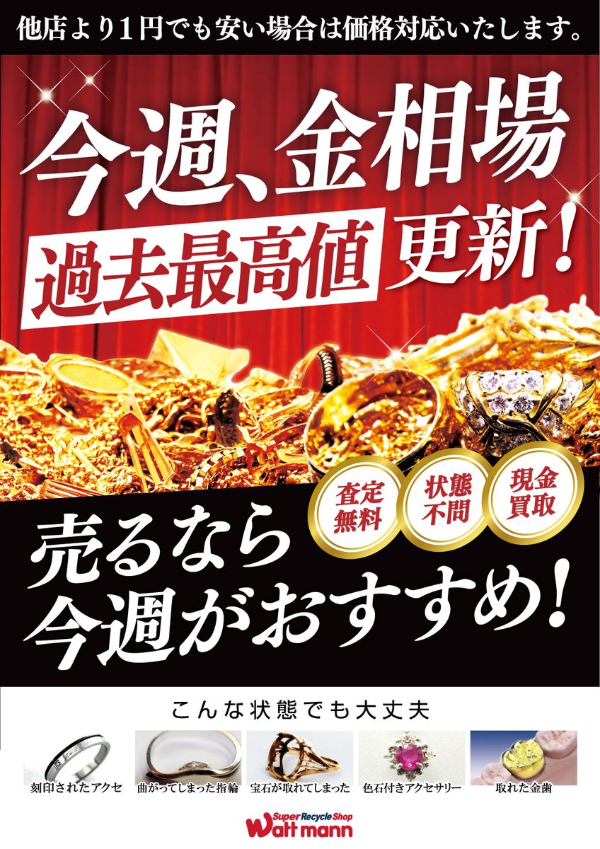 金相場が過去最高値をさらに更新中！ ぜひ梶ヶ谷店にお持ちください👍 いつ売るか？今でしょ⁈（古っ）