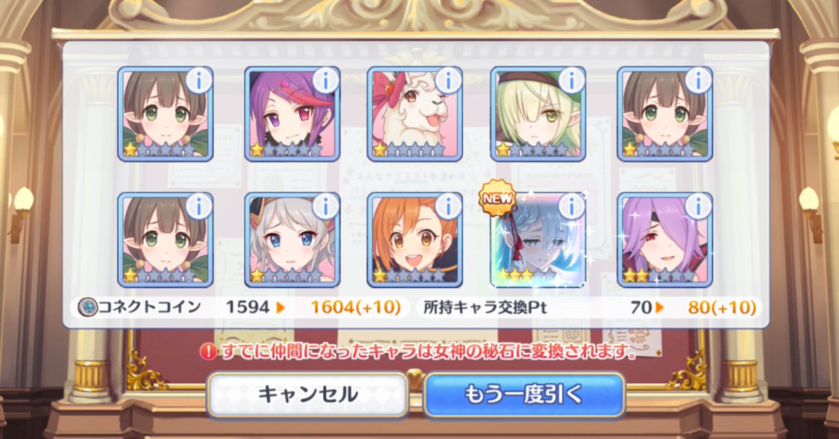 80連でユキノ無事入手
プリコネでは久しぶりのキャラお迎え(｡･ω･｡)