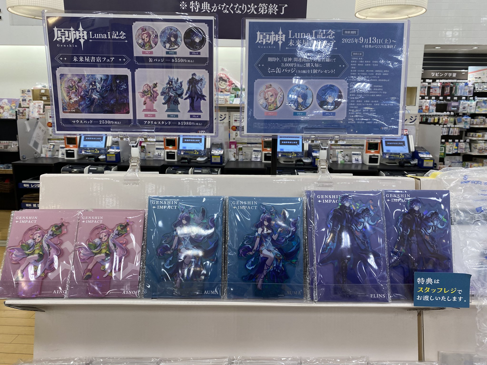 未来屋書店 大高店 on X: 