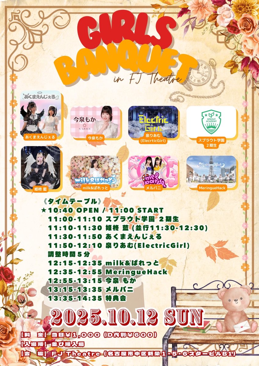 erg_info's tweet photo. ⚡️ #エレガ 出演情報
10月12日(日)
「GIRLS BANQUET in FJ Theatre」
【料金】当日￥1,000（Ｄ代別￥600）
【入場順】並び順入場
【会場】FJ Theatre(名古屋市中区新栄1-5-6スタービルB1)

１部（昼帯）
【時間】
10:40 Open / 11:00 Start

11:50-12:10 泉りあむ(ElectricGirl) https://t.co/3Git91cRkH