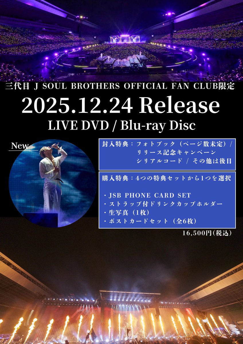 三代目スタジアム15周年記念ライブDVD 収録内容・リリース記念