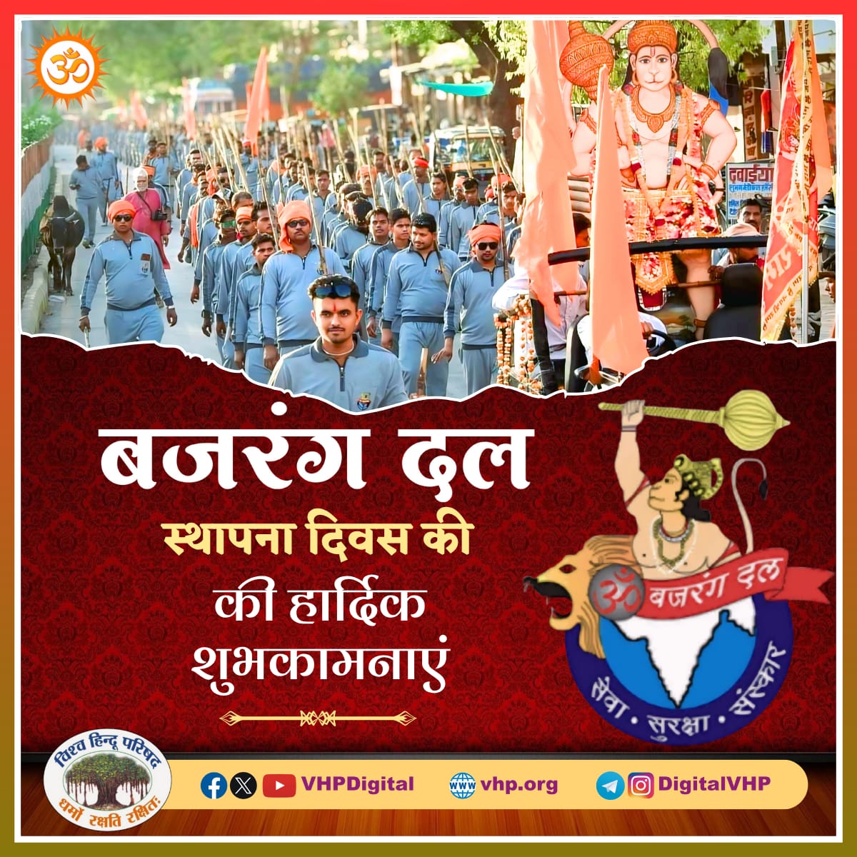 NeerajDoneria's tweet photo. सेवा- सुरक्षा- संस्कार का व्रत लेकर हिन्दू  युवाओं को संगठित कर नशामुक्ति, गोरक्षा, कन्या रक्षा, धर्मरक्षा , राष्ट्र रक्षा का कार्य करने वाले देशभक्त संगठन-विश्व हिन्दू परिषद के युवा विभाग-बजरंग दल के स्थापना दिवस की हार्दिक शुभकामनाएं।
@BajrangDalOrg  @VHPDigital https://t.co/uSkLtLfZNS