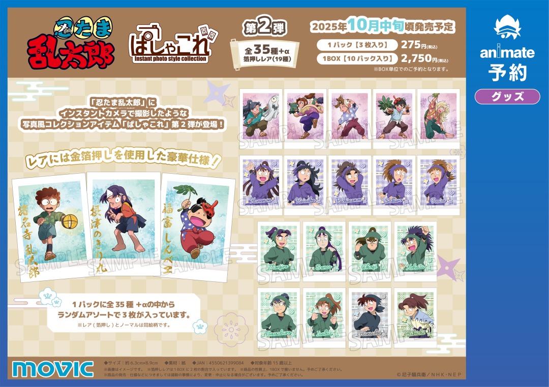 忍たま ぱしゃこれ 第2弾 新品未開封 5箱 box 忍たま乱太郎」 【#ぱしゃこれ 第2弾】予約受付中！ ご予約はこちら