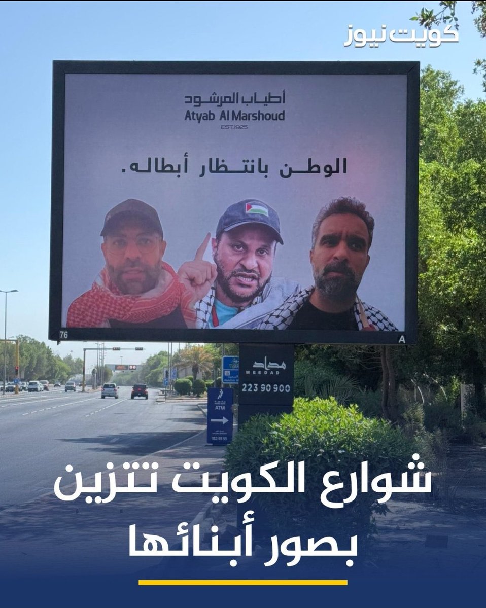 Nafla_AlHerbesh's tweet image. #أطياب_المرشود 
المنتج الوطني الذي وقف مع أبناء الوطن ومع سياسة الوطن في دعم قضايا الحق.

#الكويت
#غزة
#اسطول_الصمود_العالمى 
#فلسطين_قضية_الشرفاء