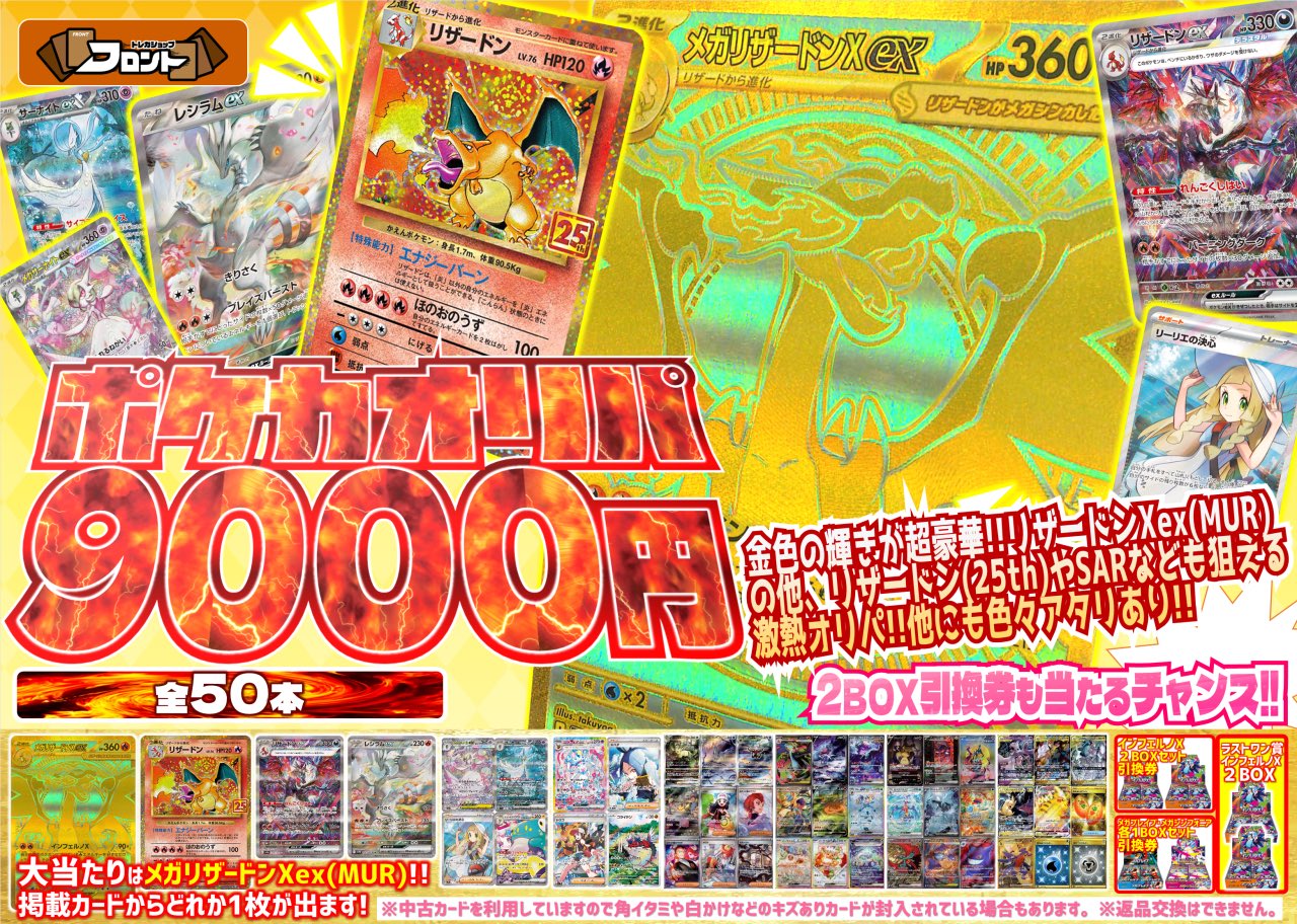 OMEGAX トレカ トレカボール秋葉原 on X: 