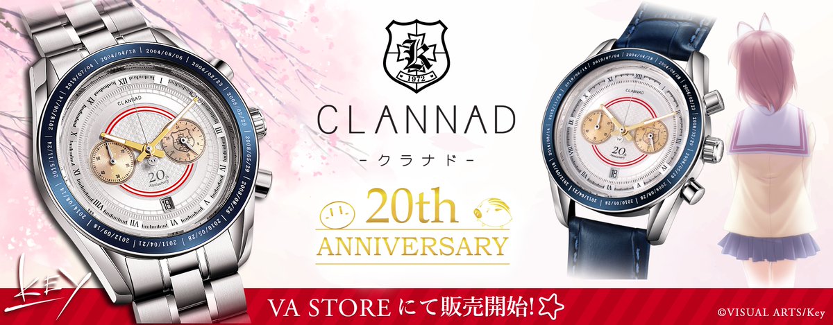 ⌛『CLANNAD』20周年記念アニバーサリー クロノグラフ腕時計受注販売 ⌛『CLANNAD』20周年記念アニバーサリー クロノグラフ腕時計受注販売