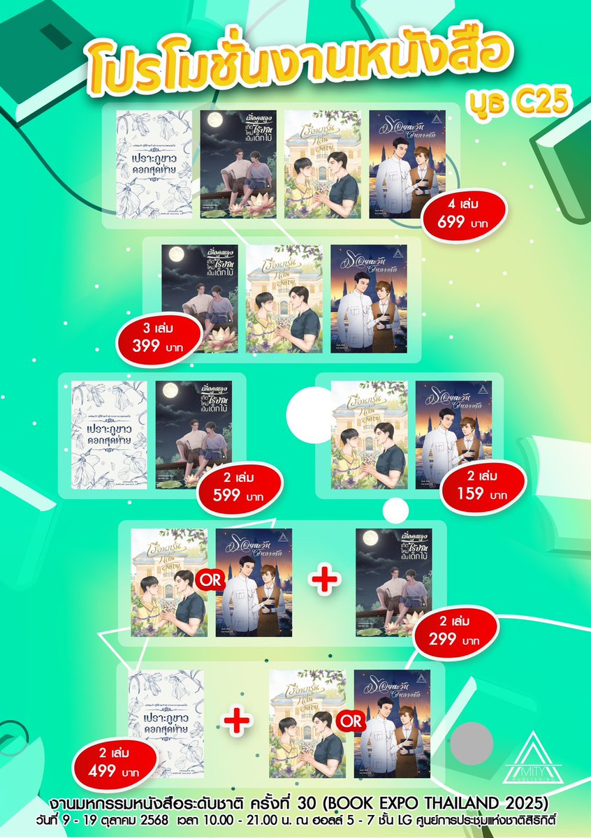 โปรโมชันเพิ่มเติมสำหรับคนที่อยากช้อปกับหนังสือนิยายอีกหลาย ๆ เรื่องค่า สายพีเรียดห้ามพลาดกับช่วงโปรโมชันแบบนี้เลยนะคะ 😍🥰