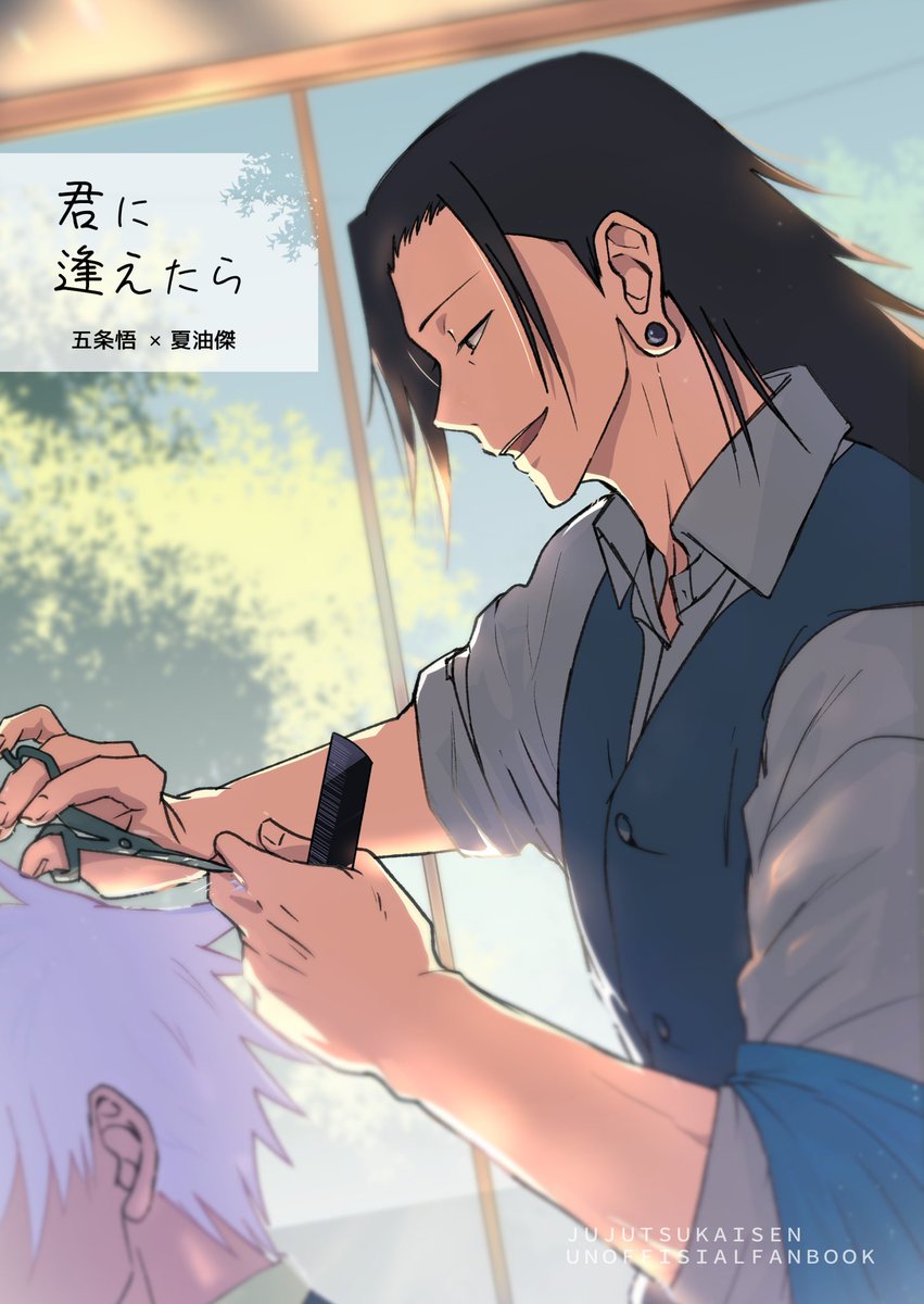 はれページ ⭐︎五条悟 Karasuスタジオ はれページ ⭐︎五条悟 Karasu