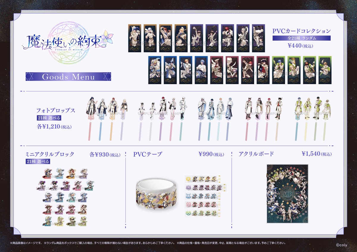 魔法使いの約束』中文版ゲーム1周年記念商品を予約受付中