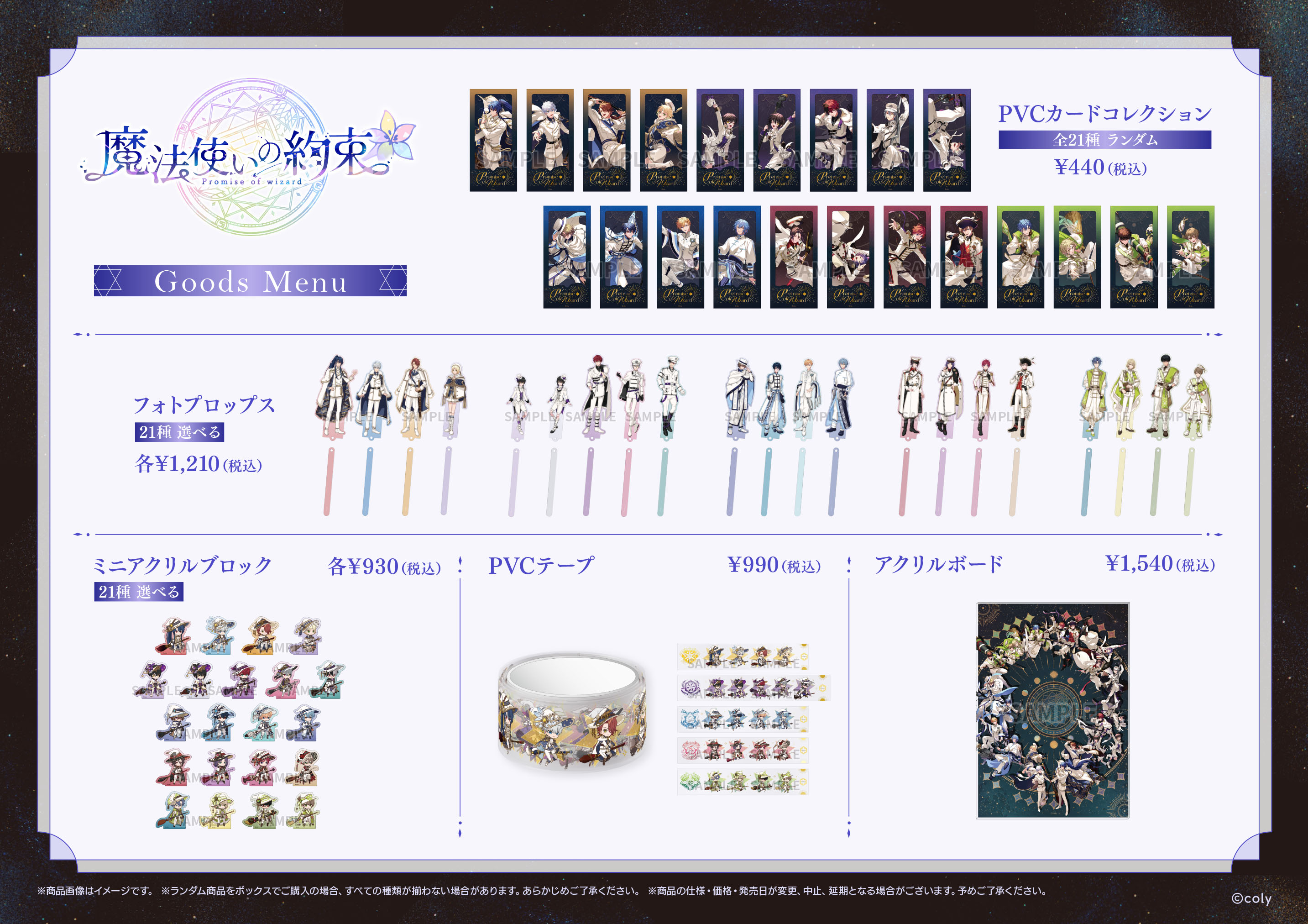 公式】まほやくイベント＆グッズ情報 (@mahoyaku_event) / X