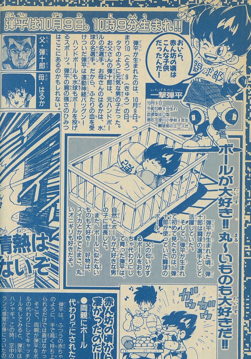 明日10月9日は『闘球の日』!!
そして…弾子、弾平、弾十郎のお誕生日です!🎂
TVアニメ化も決定!
めでたい今年はこした先生による特別イラストを公開予定!
#ドッジ弾子 #ドッジ弾平