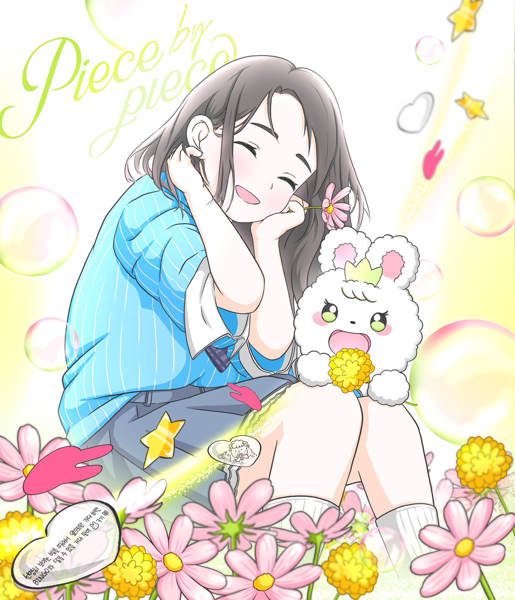 Piece by piece [눈을감고열을센다면🎵]
<a href="/parkeunbinstaff/">박은빈 (PARK EUN-BIN)</a> 
다시 처음으로 되감겨 넌 웃고 있을까
역시 빙고의 마지막 첫사랑이네요.🤭

맨 뒤 끝자리에 있는 나  
맨 앞 창가 자리 쪽 너
이 미소는 영원히 간직하고 싶은 미소예요.

Piece by piece 💚🩷
빙고와 은빈이 함께 걸어간다면, 어떤 미래의