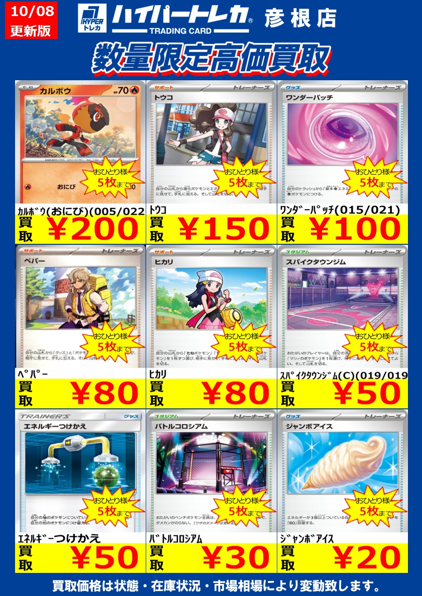 ポケモンカード まとめ売り　相場安設定 酒々井店】11/14◇◇〈ポケモンカード未開封BOX〉の買取表更新いたし