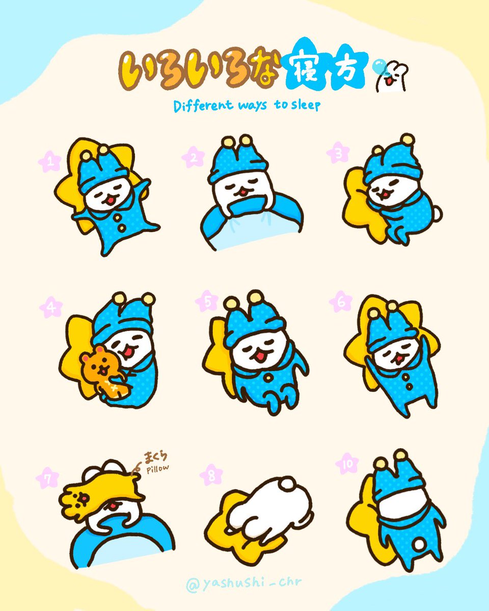 いろいろな寝方🐰💤😪
やしゅしは枕を顔に乗せる7️⃣の寝方です🐰💤
#うさぎ　#イラスト