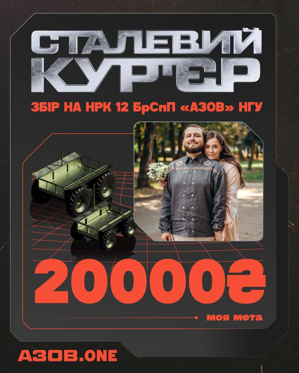gra_barka's tweet image. я долучаюсь до збору на Азов «Сталевий курʼєр»
наземні роботизовані комплекси здатні здійснювати критично важливі доставки безпосередньо на нулі — під
вогнем, у будь-яку погоду та
незалежно від ландшафту.
буду вдячна за ретвіти та донати
send.monobank.ua/jar/9Yrupz6cCP