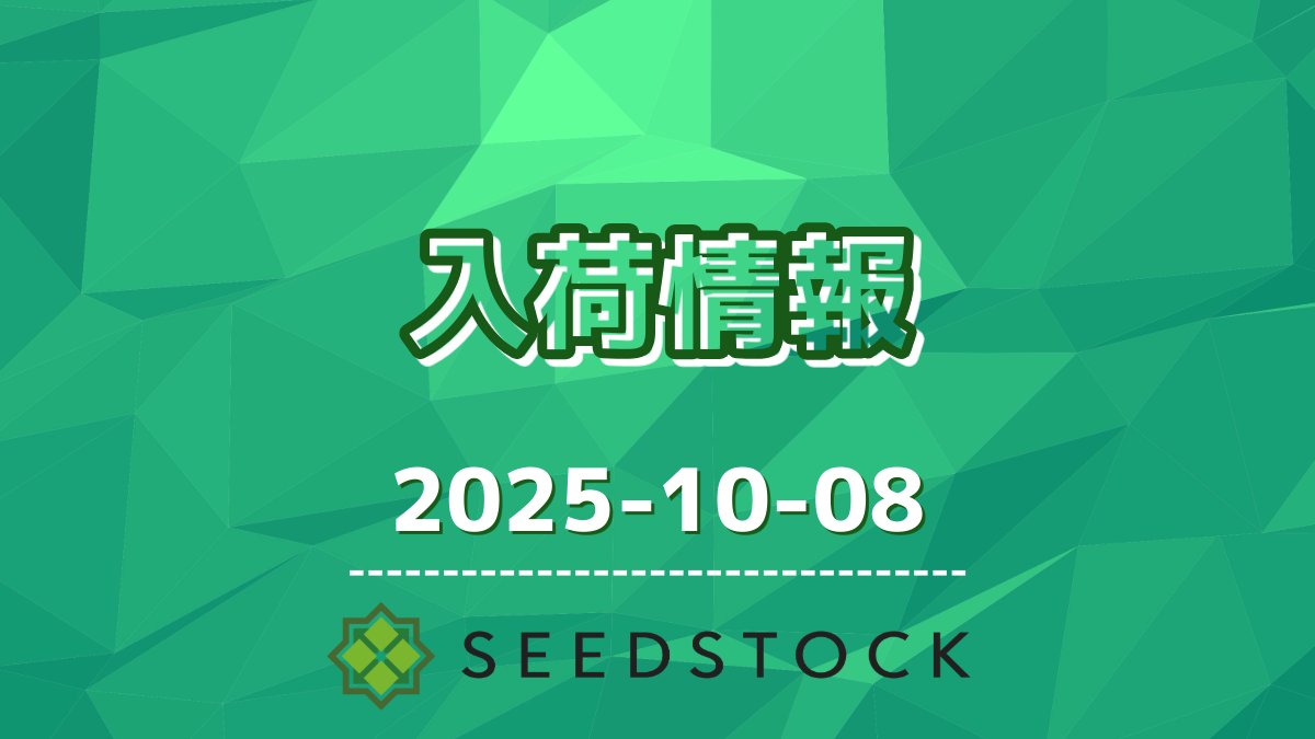 seed stock (@seedstock_jp) / X