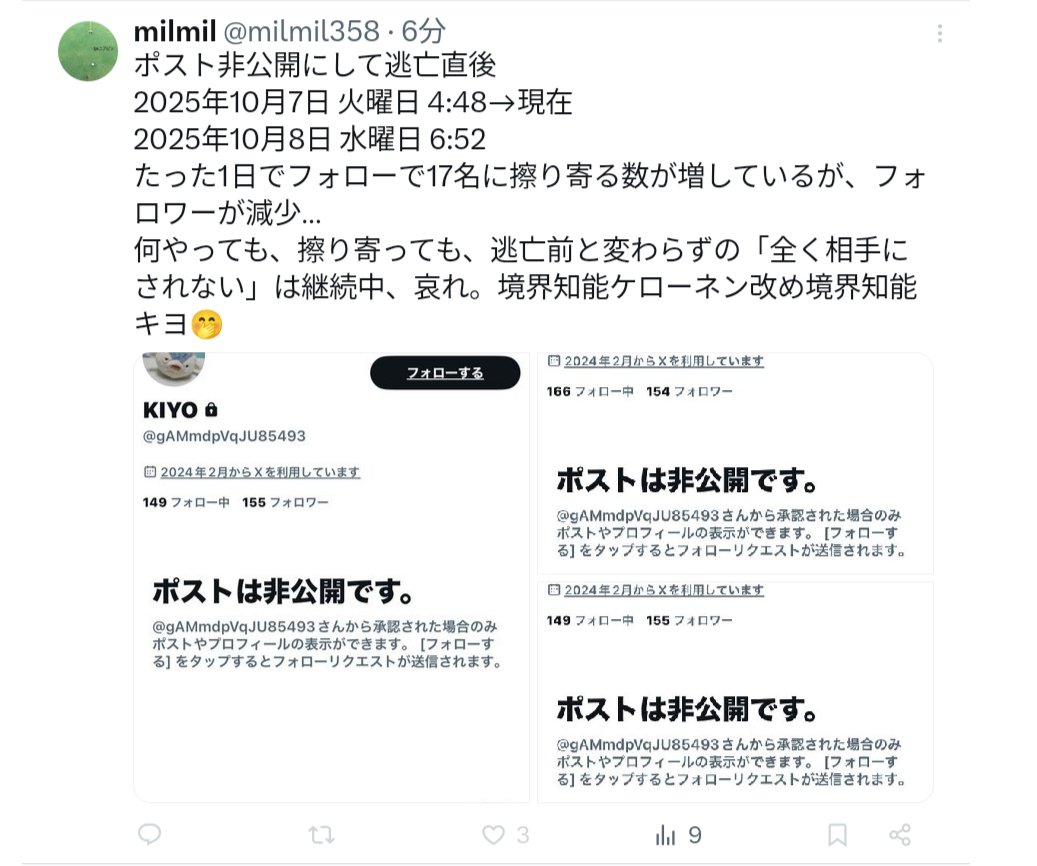 <a href="/milmil358/">milmil</a> 
非公開にしているのにフォローやフォロワー数をチェックして監視する異常なストーカー行為。恐ろしい。