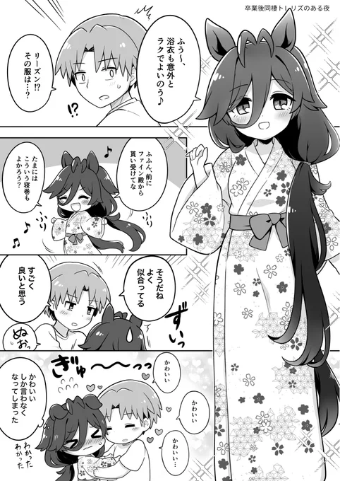 卒業後同棲トレリズ 新しい部屋着
(♂トレウマ) 