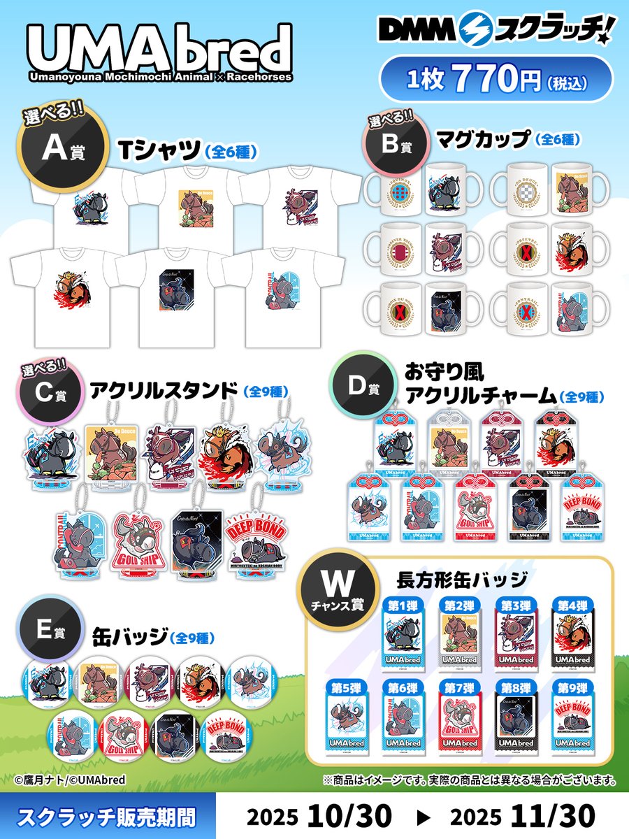 UMAbredがDMMスクラッチに登場? 今回初めてUMAbred化した子もおります 