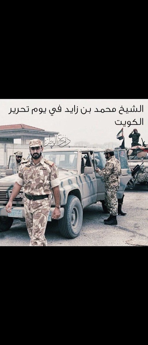 #الكويت مرحبا الساع في بطل من أبطال تحرير الكويت من الغزو العراقي الغاشم الشيخ محمد بن زايد آل نهيان ضيفآ عزيزآ على أخيه حضرة صاحب السمو الشيخ مشعل الأحمد الجابر الصباح العين أوسع لك من الدار بين أخوانك الشعب الكويتي