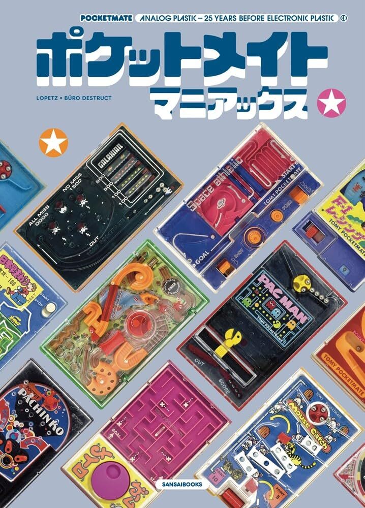 70～80年代に人気を博した“電気を使わない”携帯ゲーム機「ポケット