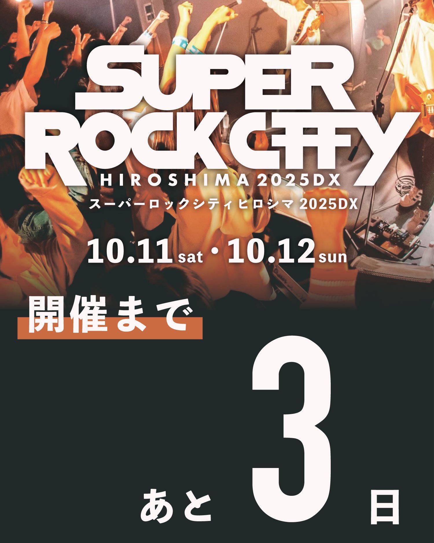SUPER ROCK CITY HIROSHIMA 2025DX on X: 