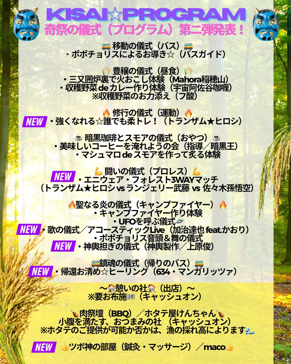 goddess_kaori's tweet image. 🔥ハイパー拡散希望！🔥
\\  全儀式（プログラム）大発表！！//

11/2(日)益子寺かおりのカルチャークラブvol.7〜奇祭バスツアー編〜in 秩父🚌

【秩父の山】で開催する、趣味をジャンルレスに楽しめる「#かおりのカルチャークラブ」奇祭編！⛰️✨

🎉儀式(プログラム)第二弾大発表！🎉

🆕プロレス💪…