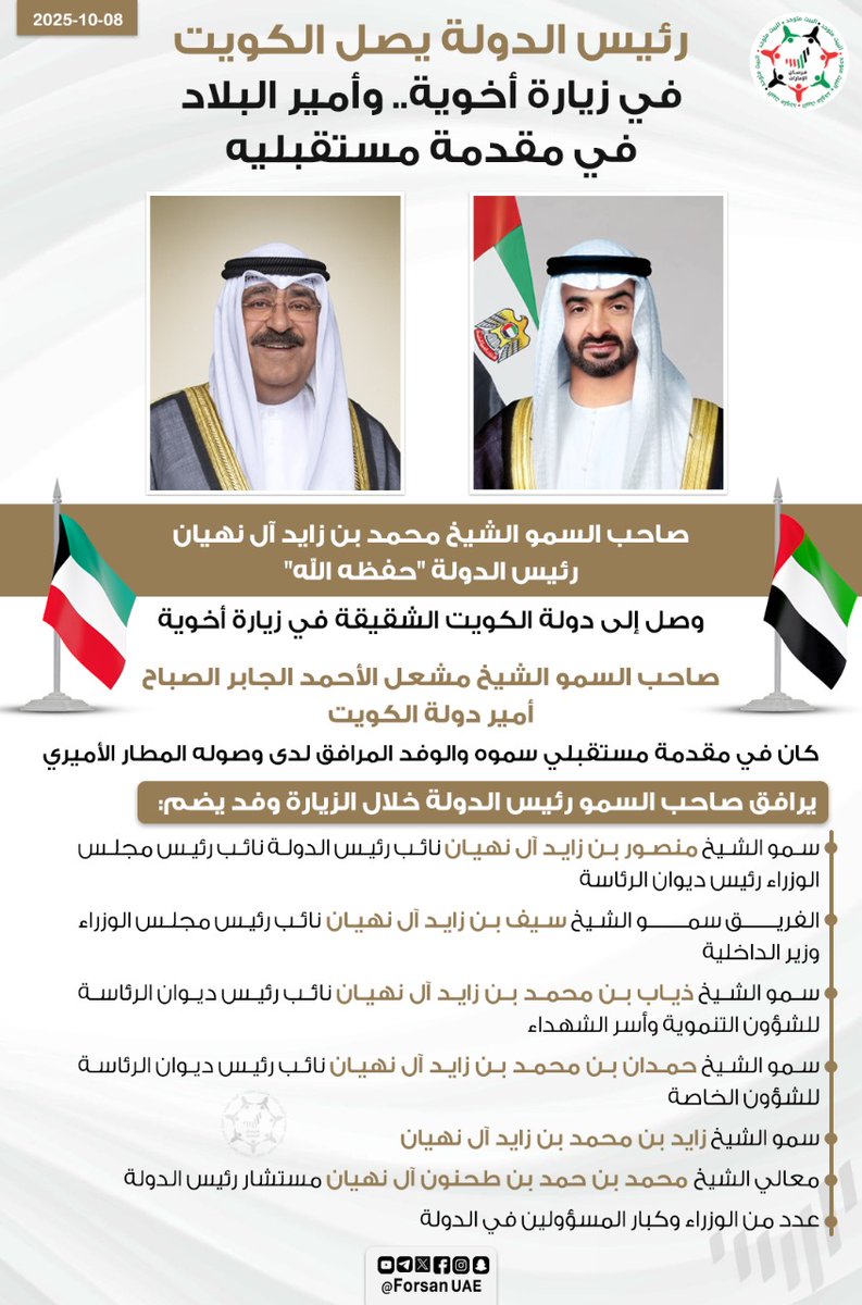 Forsan_UAE's tweet image. #رئيس_الدولة يصل #الكويت في زيارة أخوية.. وأمير البلاد كان في مقدمة مستقبلي سموه والوفد المرافق لدى وصوله المطار الأميري

#الإمارات_الكويت 🇰🇼🇦🇪