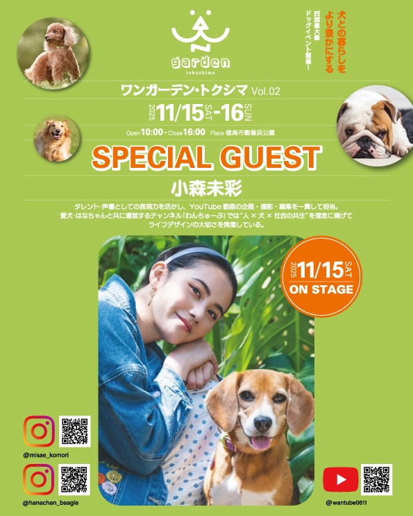 serve_ep's tweet photo. ワンガーデン・トクシマ Vol.02
■スペシャルゲスト「小森未彩」ご出演！
11月15日土曜13:00～

各チケットご購入はプロフィールリンクの「Livepocket」サイトから
https://t.co/TQbb0VzIlH https://t.co/KUQjRhgfmN