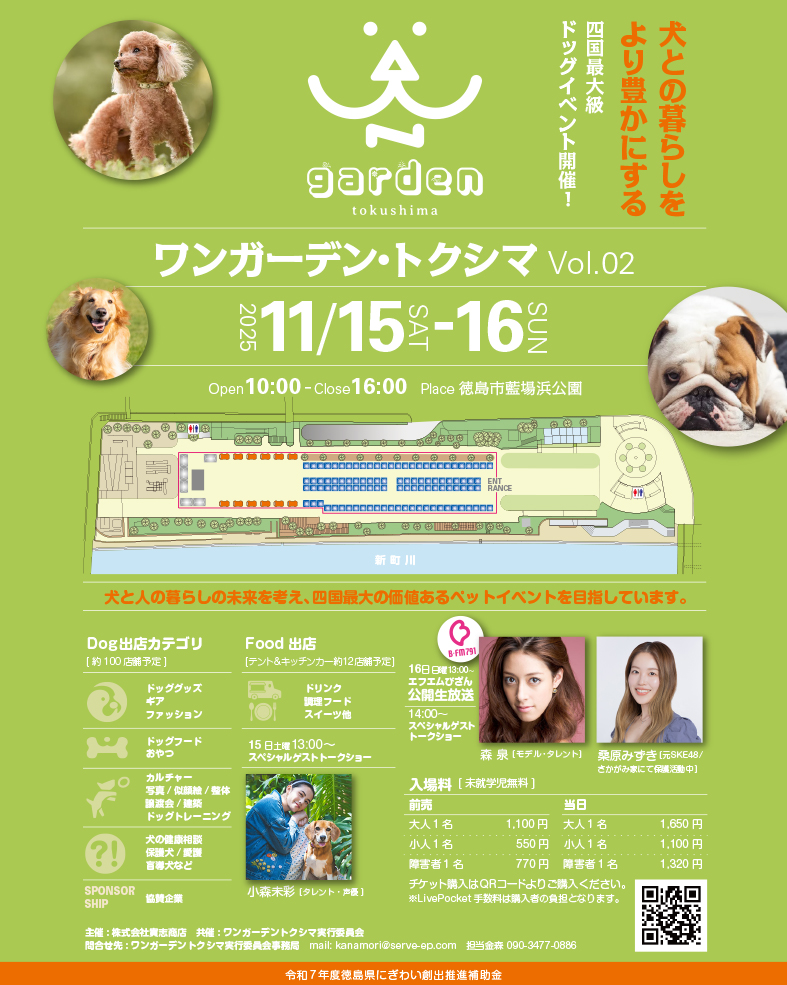 serve_ep's tweet photo. ワンガーデン・トクシマ Vol.02
■スペシャルゲスト「小森未彩」ご出演！
11月15日土曜13:00～

各チケットご購入はプロフィールリンクの「Livepocket」サイトから
https://t.co/TQbb0VzIlH https://t.co/KUQjRhgfmN