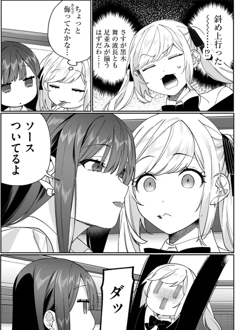 「あ......黒木くんにもついてる」 