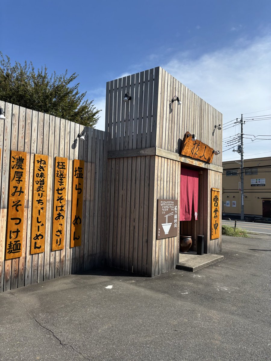 waka2000's tweet photo. 見沼区大和田にある拉人
初訪問でよくわからないが基本は味噌ラーメンかな？　細麺にはビックリ。受け入れる時間がほしい。。
また来よう https://t.co/BdVttXGZBr