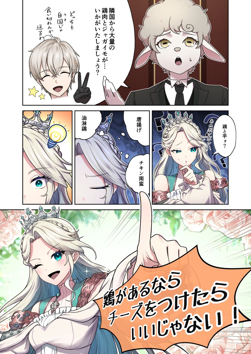 torigaarunara's tweet photo. 「天下一手羽先」様監修

デリバリー専門の手羽先店「鶏があるならチーズをつけたらいいじゃない」　×　Planet Punch!所属のVライバー：オースティン・クリスティーナ（@IRIAM_a_k）のコラボが実現！
コラボを記念して特別漫画を公開します！

#鶏があるならチーズをつけたらいいじゃない
#planetpunch https://t.co/EHLZtfKRF2
