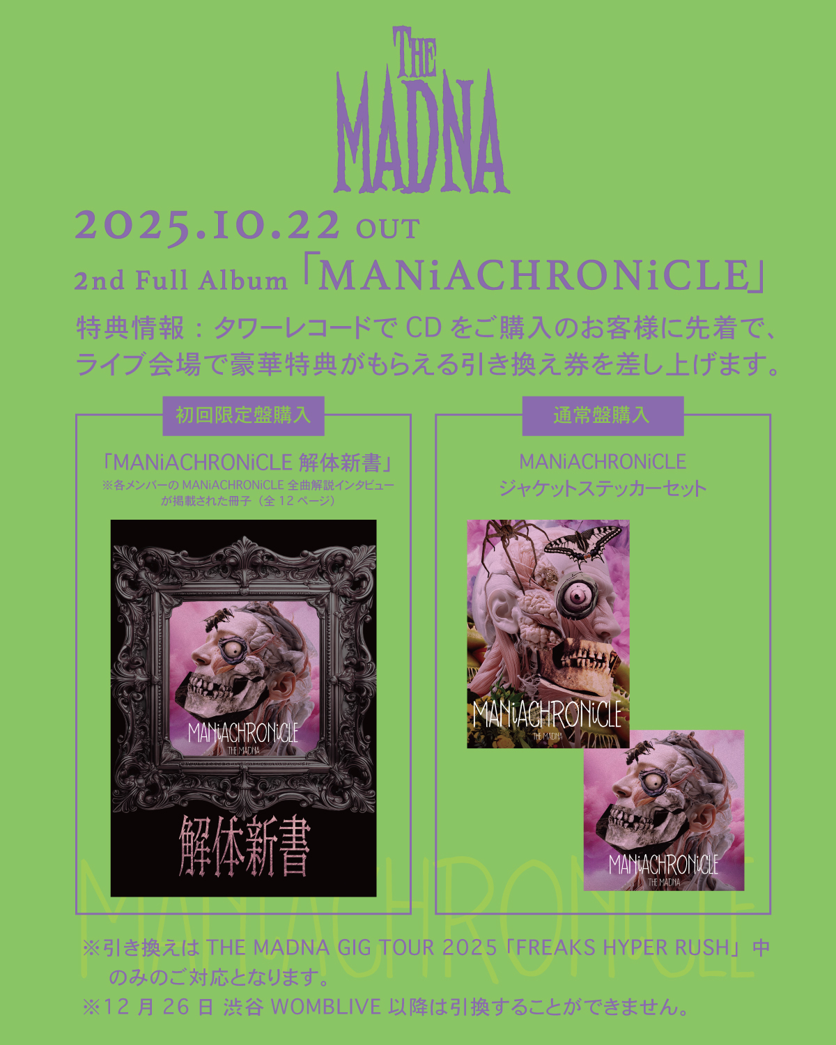 madein じゃんけん ナゴミ トレカ 特典会 タワレコ HMV 勝ち 負け Hearts2Hearts The 1st Single『The Chase』日本オリジナル特典